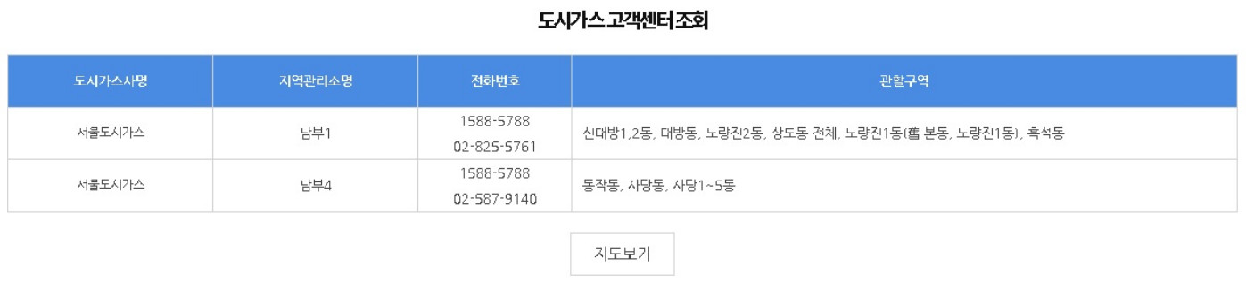 도시가스-고객센터-조회