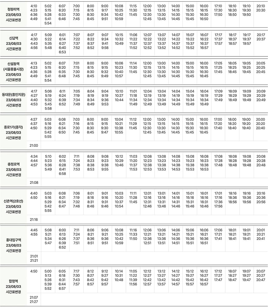 6002번-공항버스-주요-정류장-시간표