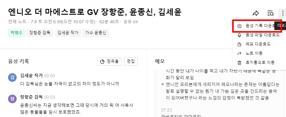 네이버 클로바노트 장점 단점