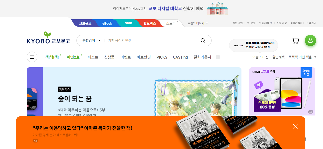 교보문고 재고확인 방법