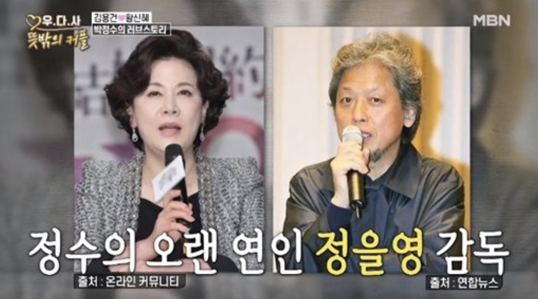 박정수 남편 정을영 감독 관련 방송 사진