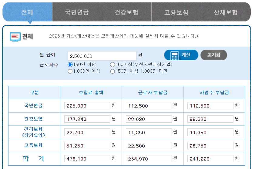 보험료 자동계산기