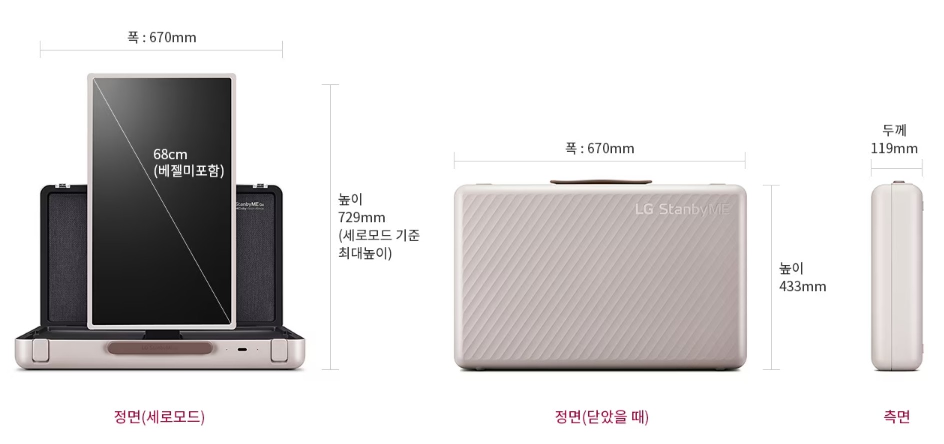 LG 스탠바이미 Go 디자인 스펙