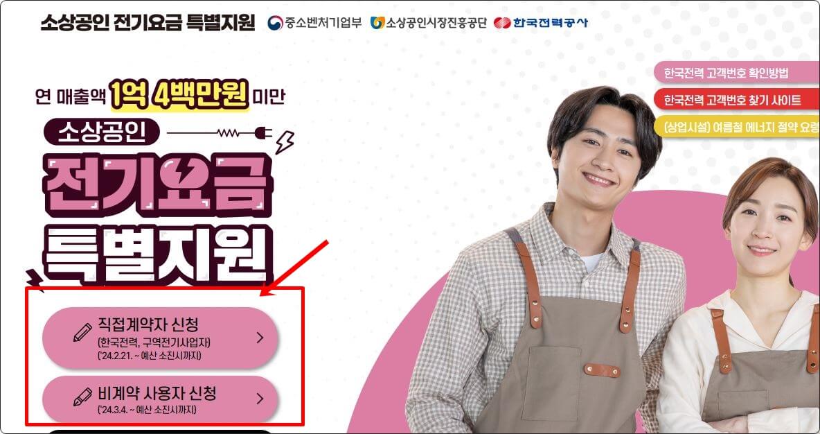 소상공인 전기요금 특별지원 홈페이지