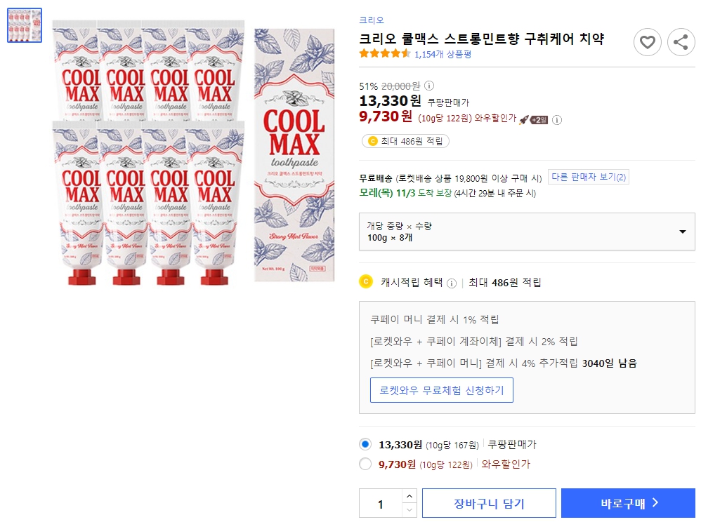 크리오-쿨맥스-스트롱민트향-구취케어-치약