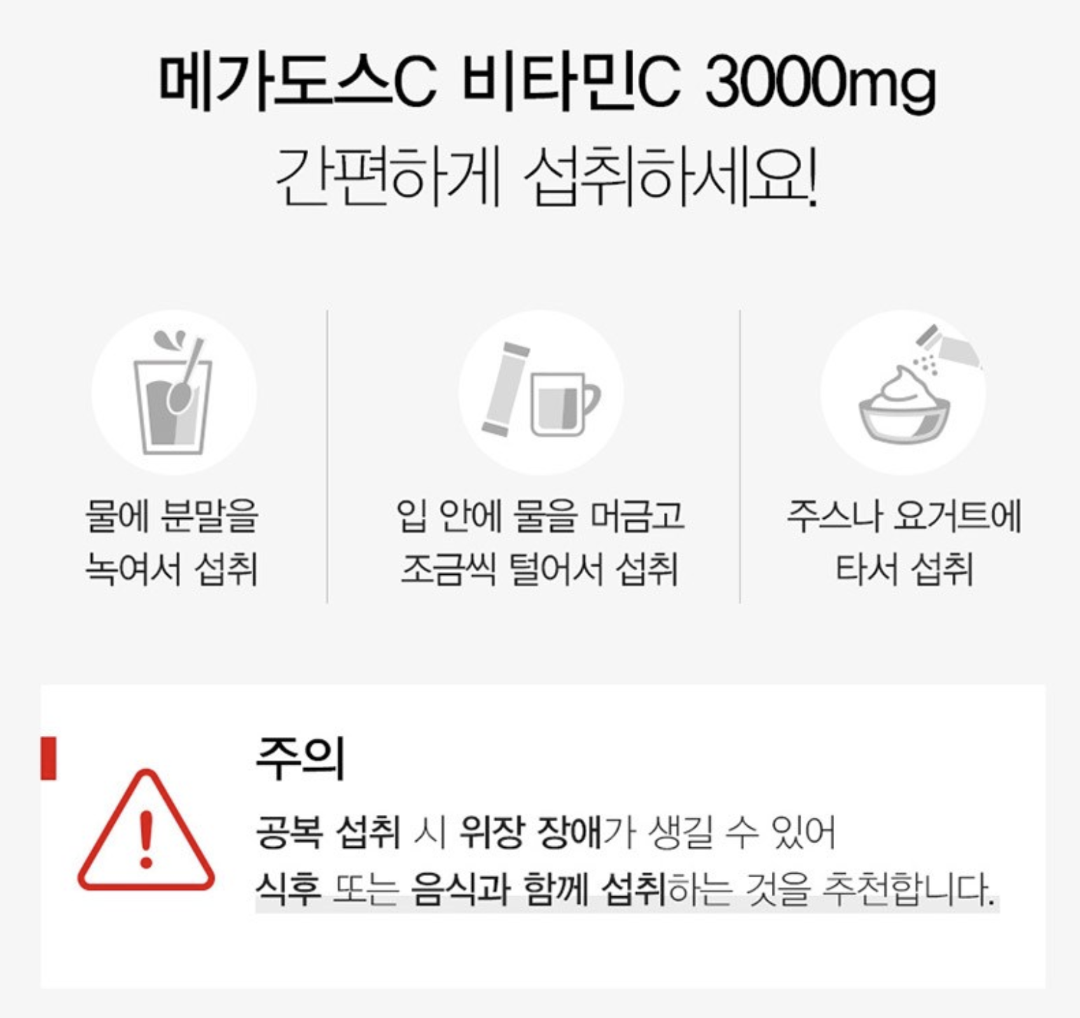 메가도스 섭취 방법