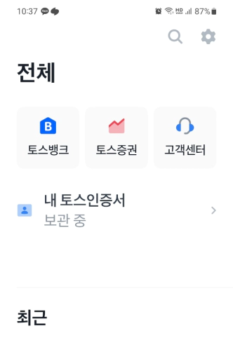 토스뱅크 "내 포인트" 메뉴 찾는 방법. 검색에서 포인트를 찾으면 나온다.