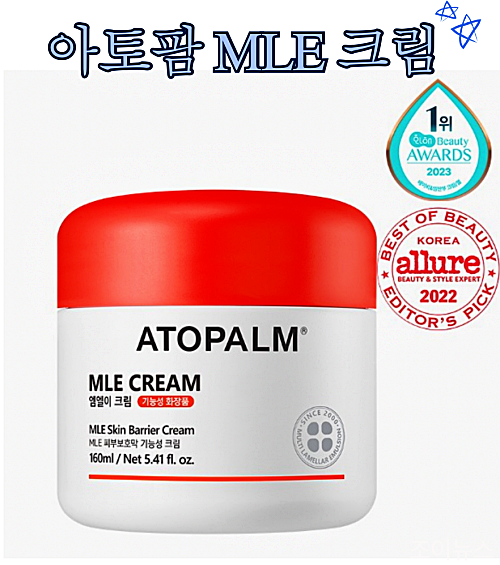 추천 보습제_아토팜 MLE 크림