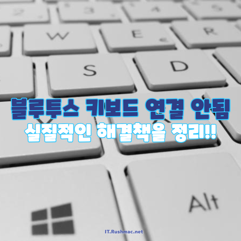 블루투스 키보드 연결 안됨