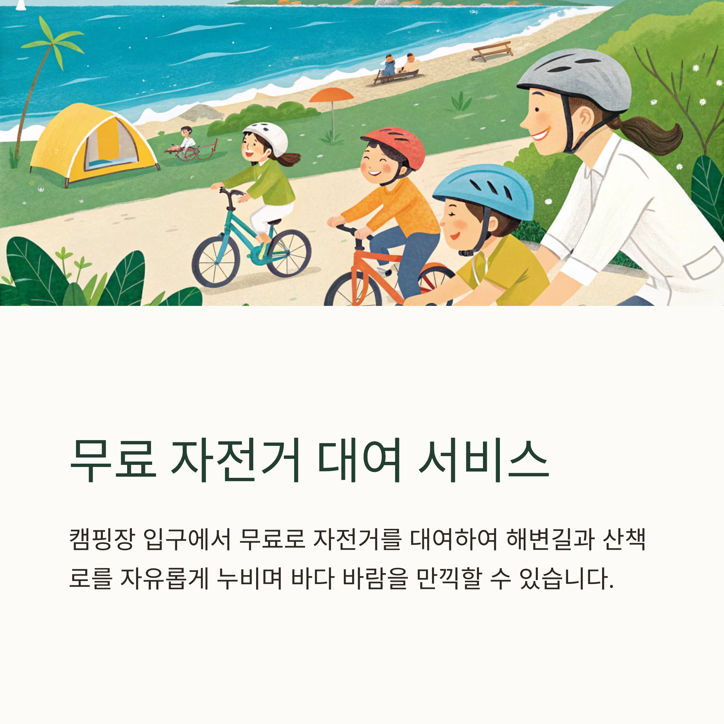 무료 자전거 대여 서비스
