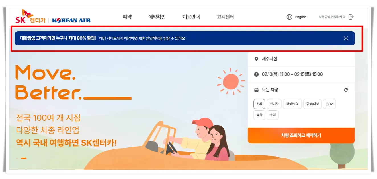 SK렌터카-예약-홈페이지