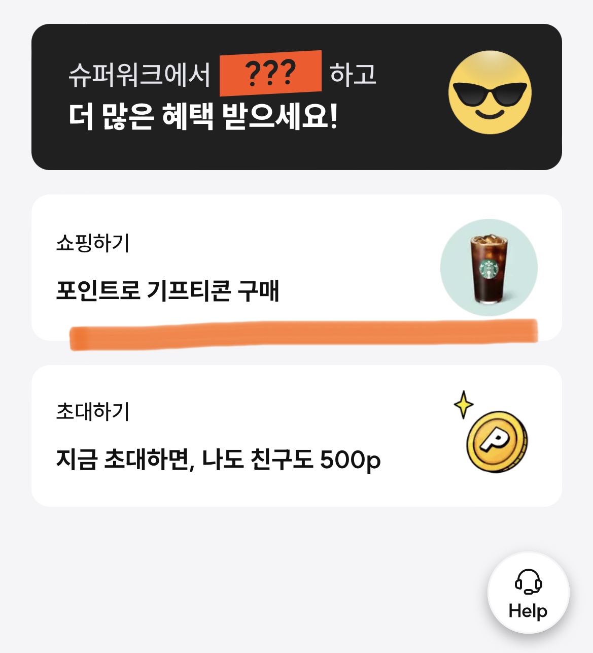 기프티콘 구매