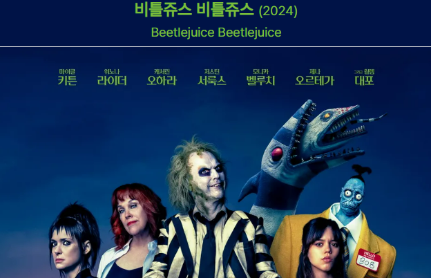 비틀주스 비틀주스