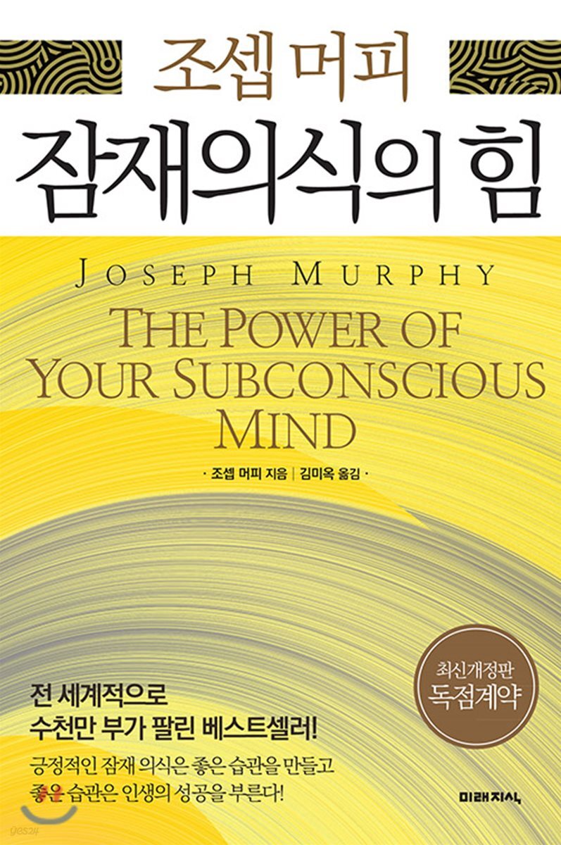 잠재의식의 힘 책 표지