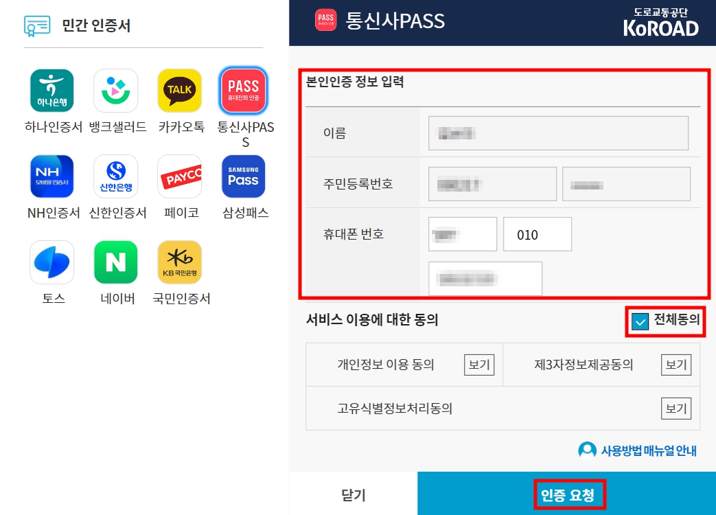 해외여행 국제운전면허증 온라인 발급 방법 +오프라인