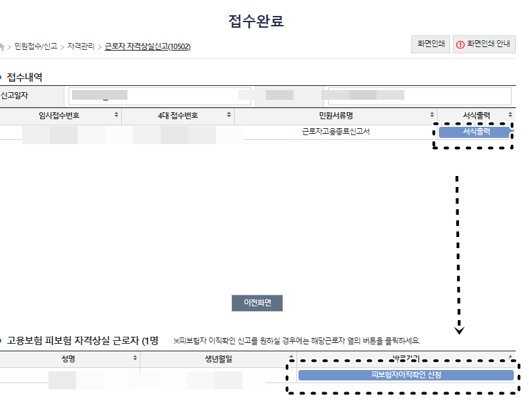 이직확인서신청