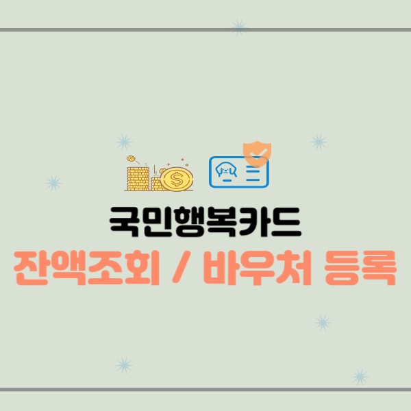 국민행복카드 썸네일