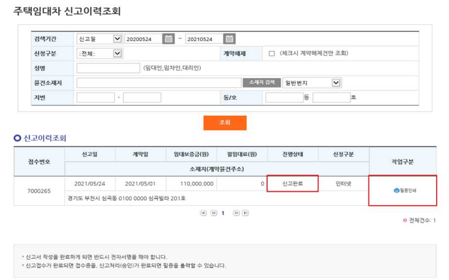 전세·월세 임대차계약 신고, 확정일자 인터넷 신고방법