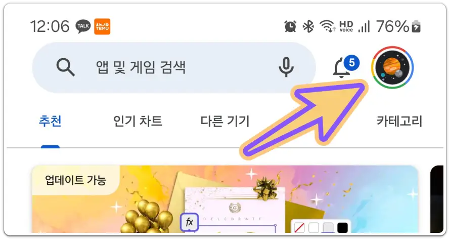 플레이스토어-검색-기록-삭제-방법