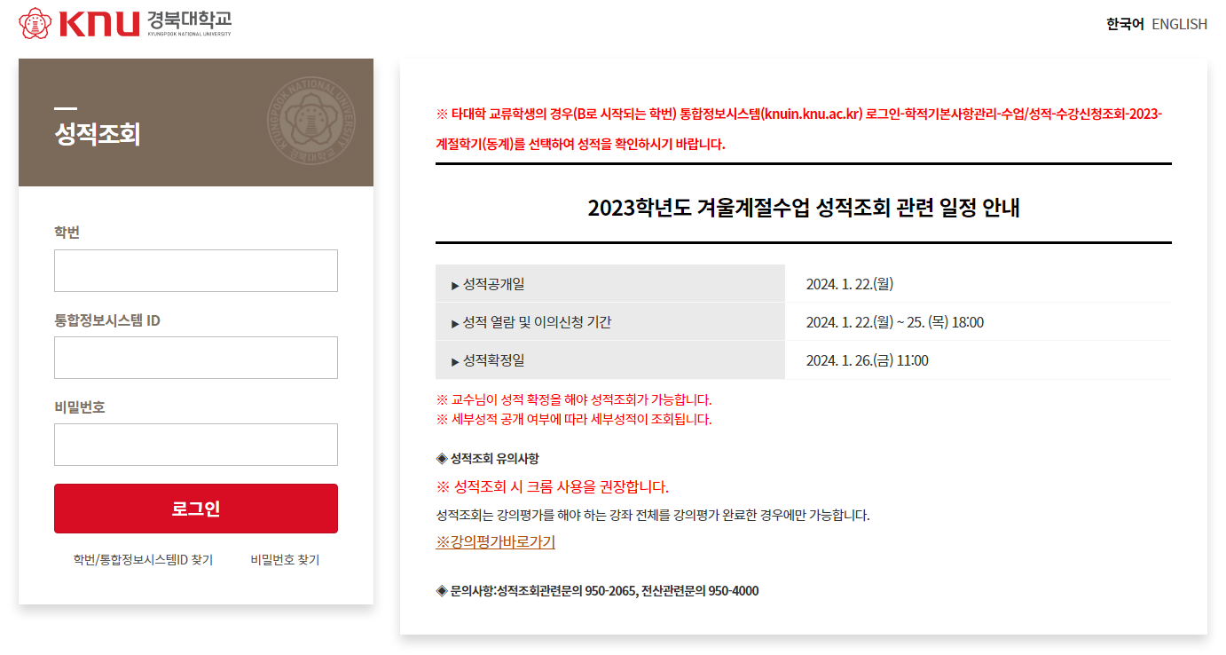 경북대학교 성적조회