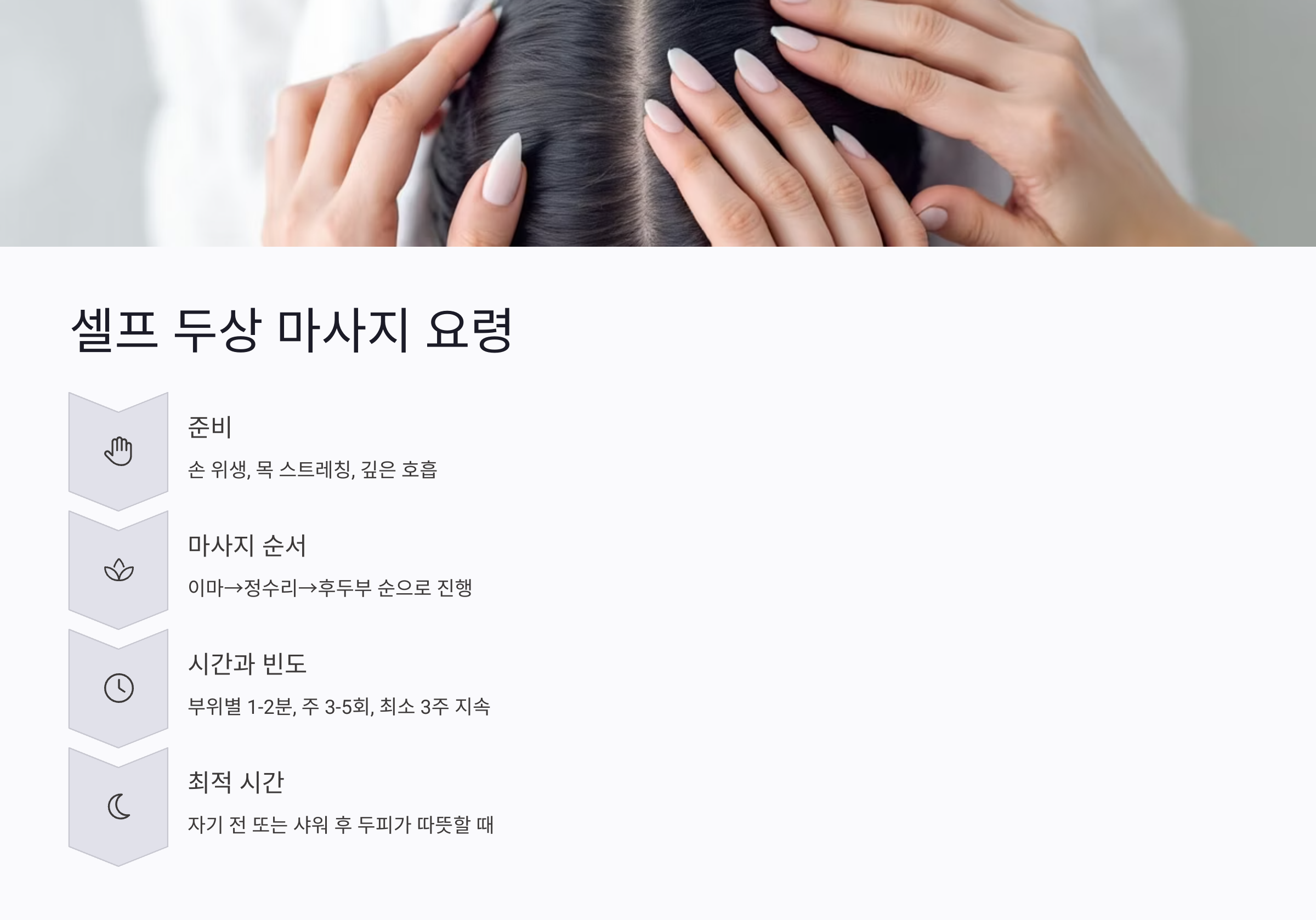 두상 마사지의 과학적 원리