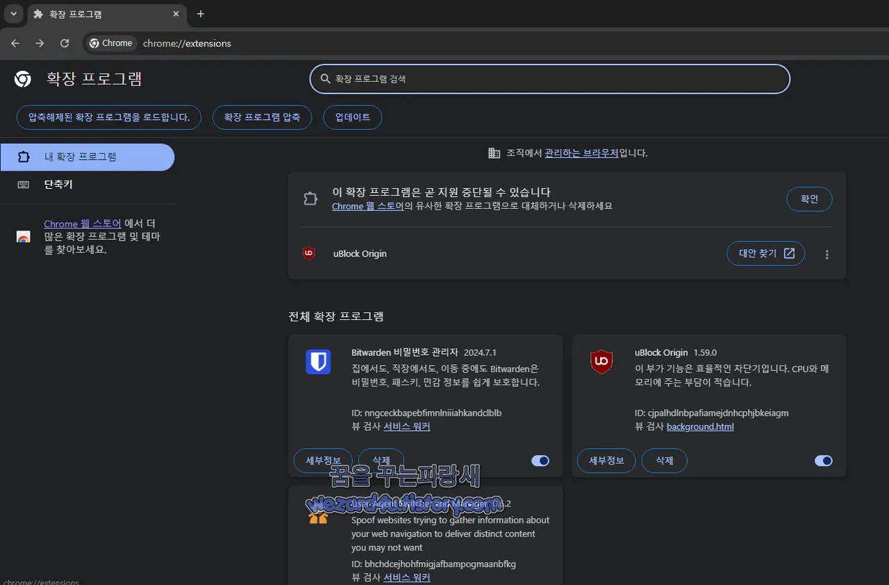 구글 크롬 지원 중단 되는 확장 기능