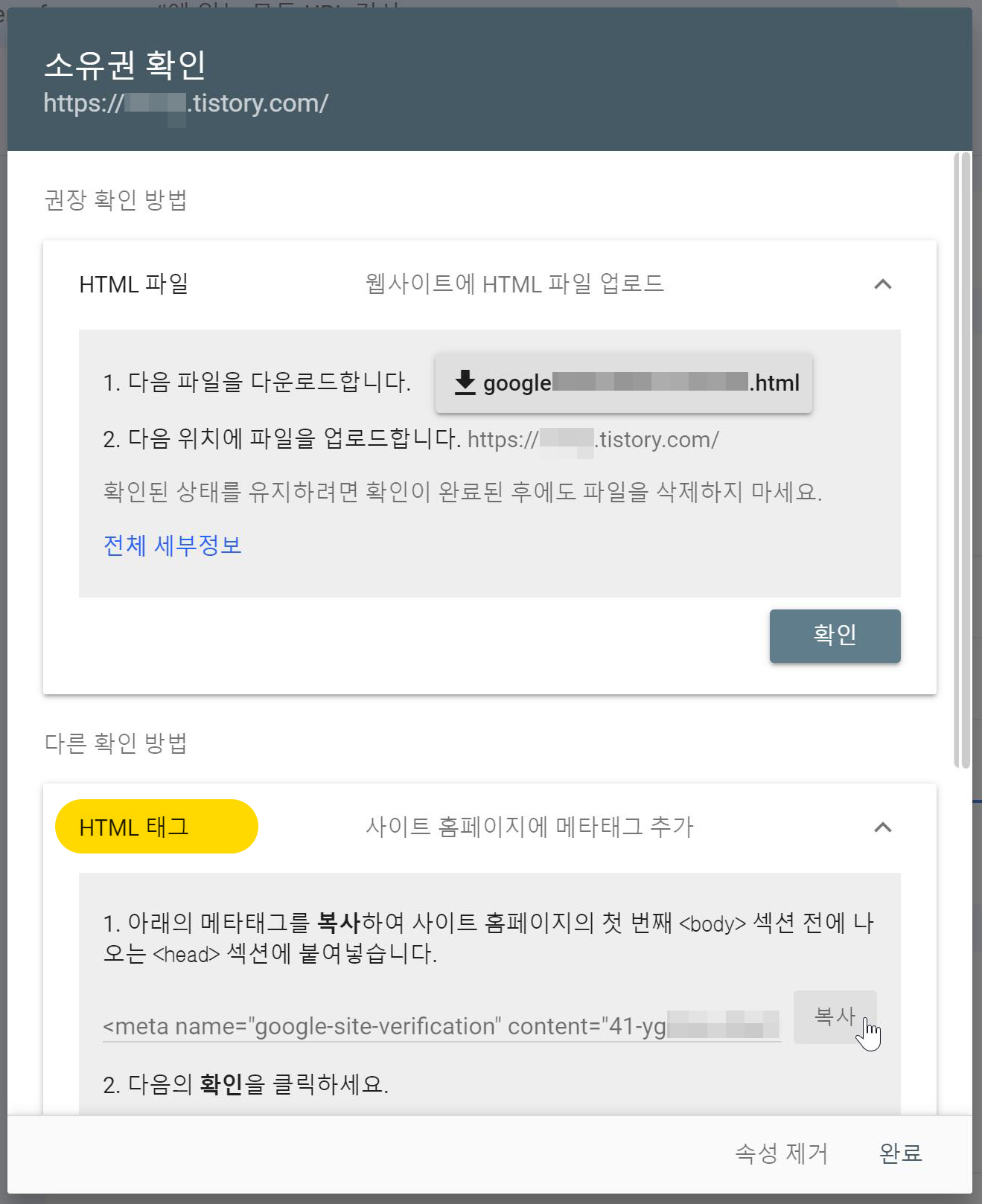 사이트 소유권 확인