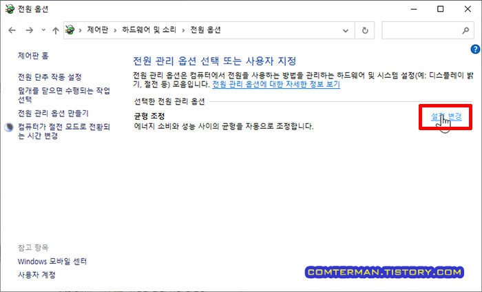 전원 관리 옵션 선택 또는 사용자 지정