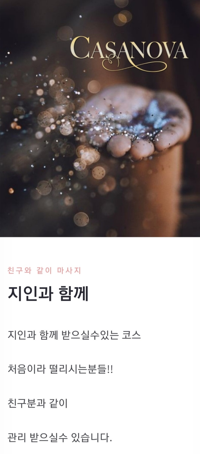 여성전용마사지 토닥이 카사노바의 두번째 소개