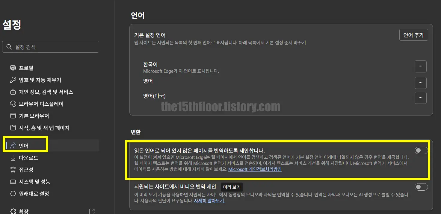 Edge 번역 자동 기능 끄기