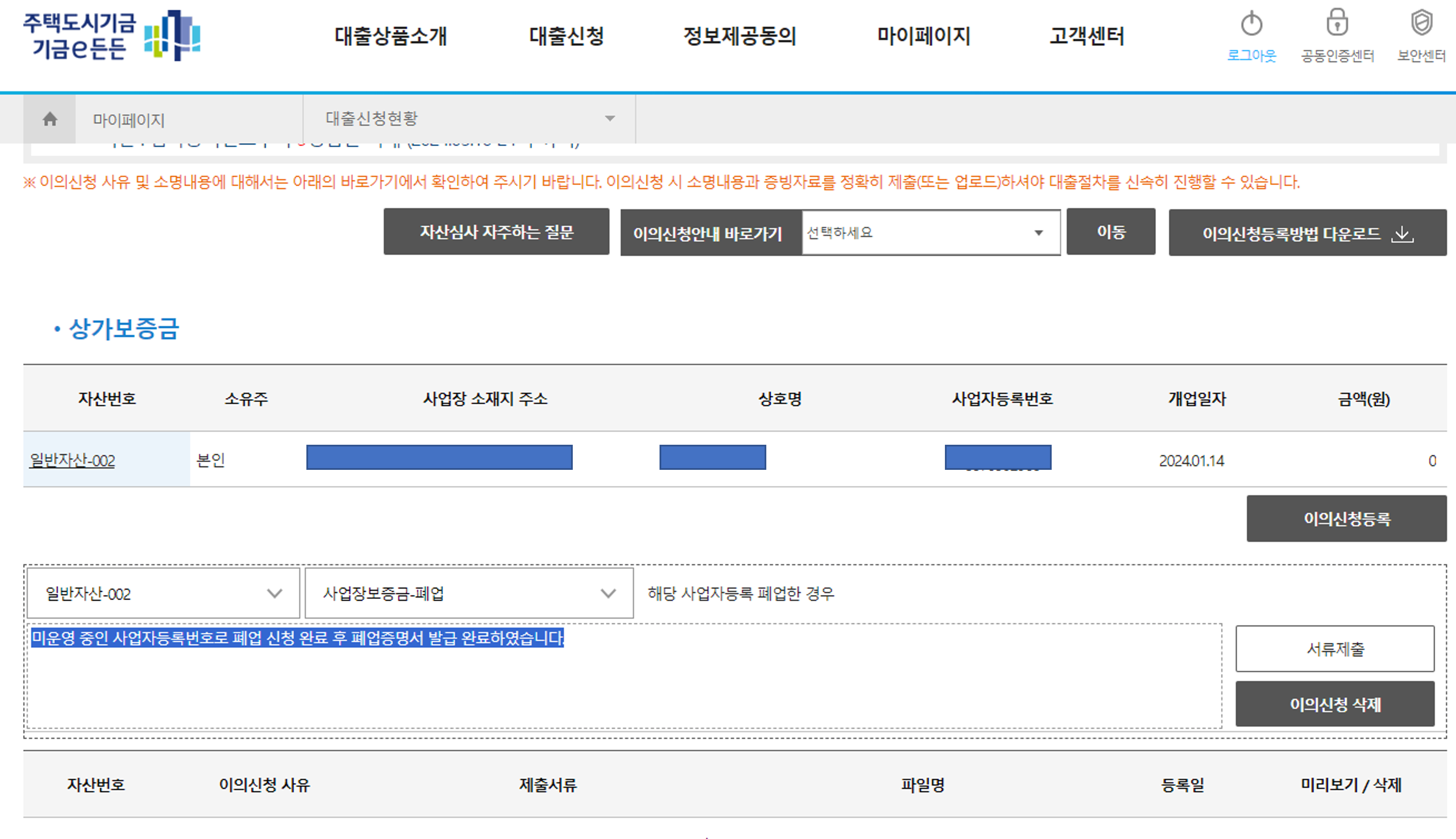 이의-신청-접수-화면