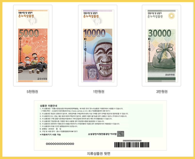 온누리 상품권 지류상품권