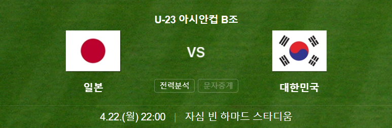 U23 축구중계
