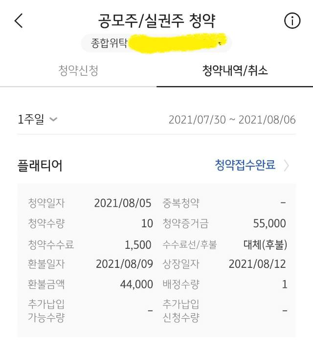 플래티어 공모주 1주 배정받다