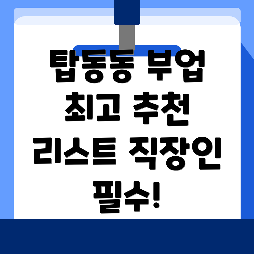 동두천시 부업