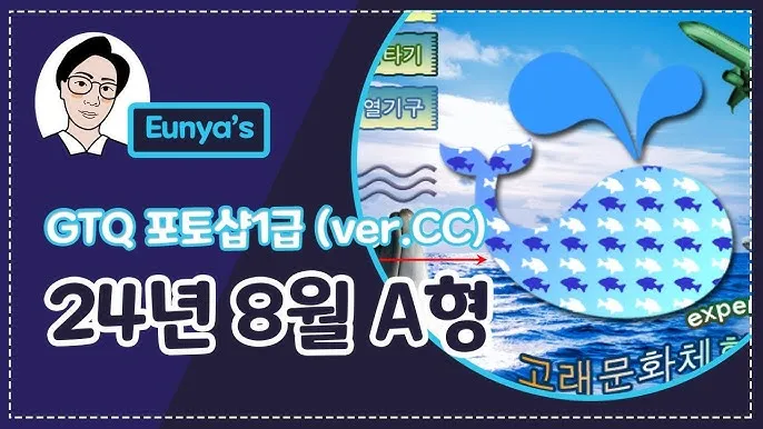 GTQ 포토샵 준비방법 레벨심사 기출유형 합격꿀팁_7