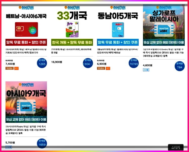 쿠알라룸푸르유심가격
