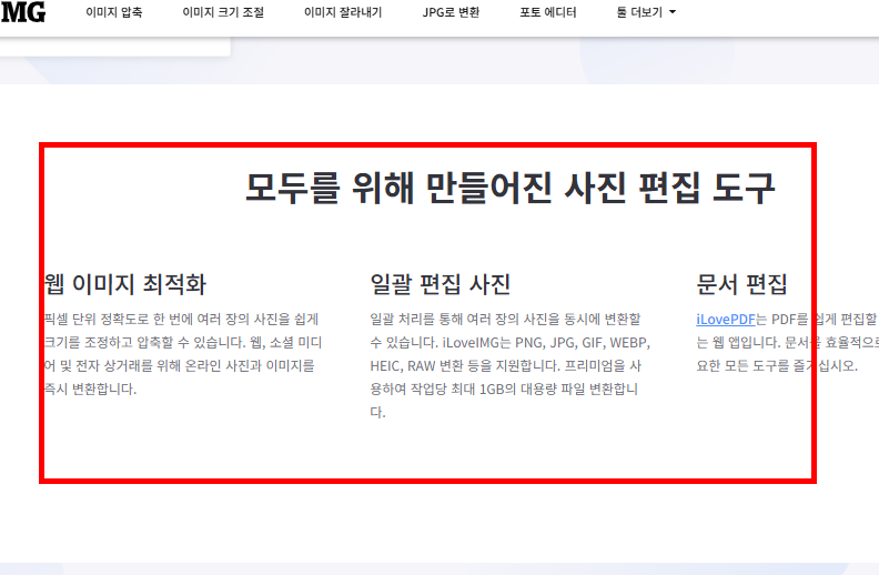 JPG 용량 줄이기 방법 (홈페이지)