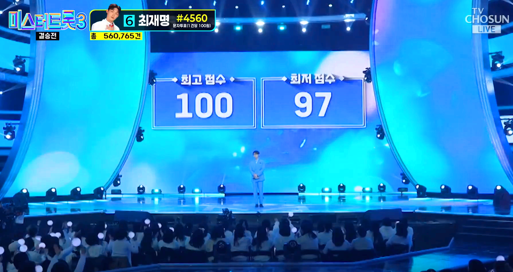 미스터트롯3 결승전