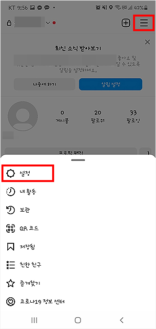 인스타그램-메뉴-선택-및-메뉴-펼침-화면