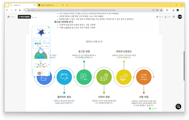 냅킨AI11