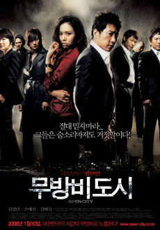 [무료영화 다시보기] 범죄 액션영화 무방비 도시 ❘ 김명민, 손예진, 심지호, 손병호 출연