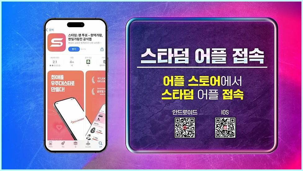 2025 한일가왕전 투표하기