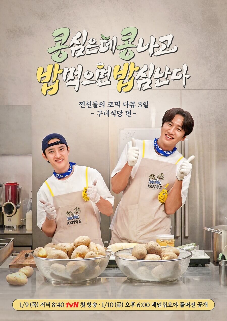 이광수 도경수 콩콩밥밥