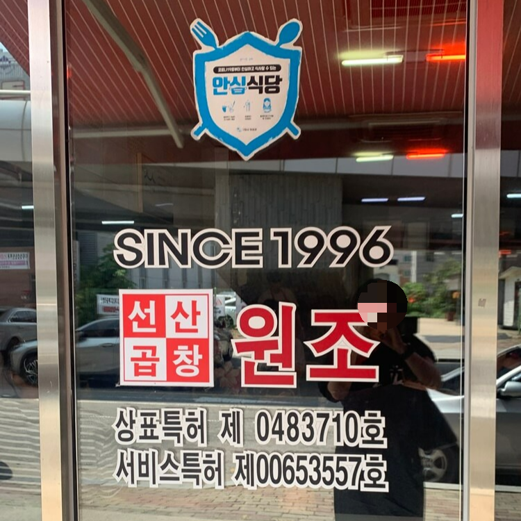 구미 맛집, 선산곱창 본점 소개