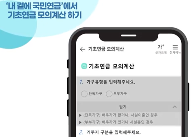 기초연금 수령액
