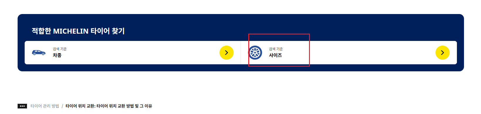 타이어 위치교환 주기