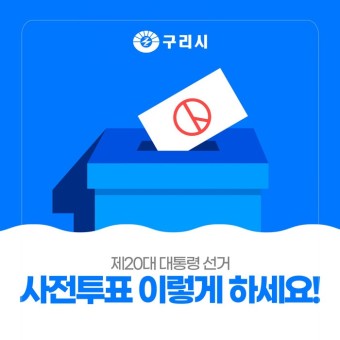 2025 대통령선거 일정3
