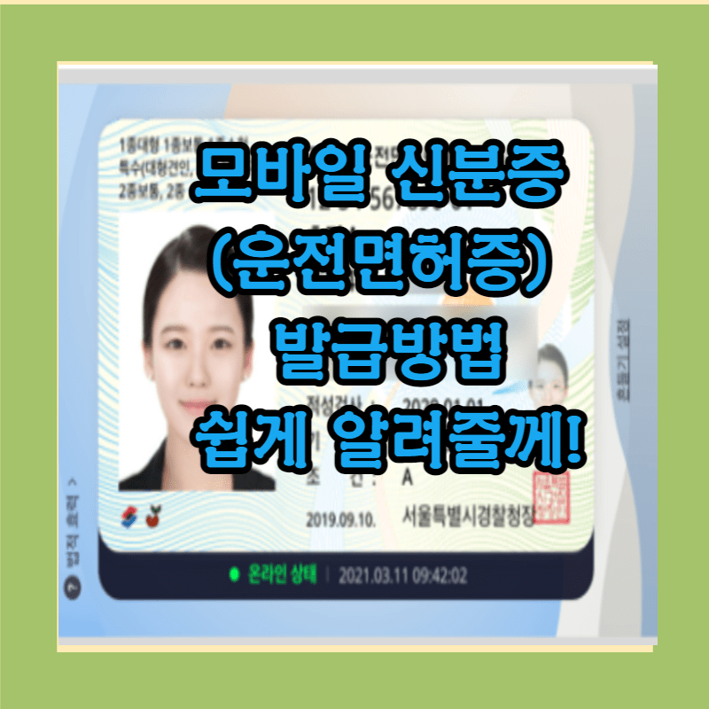 모바일 신분증