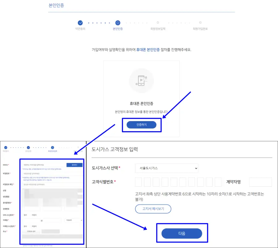 본인인증 후 개인정보 입력